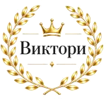 Виктори
